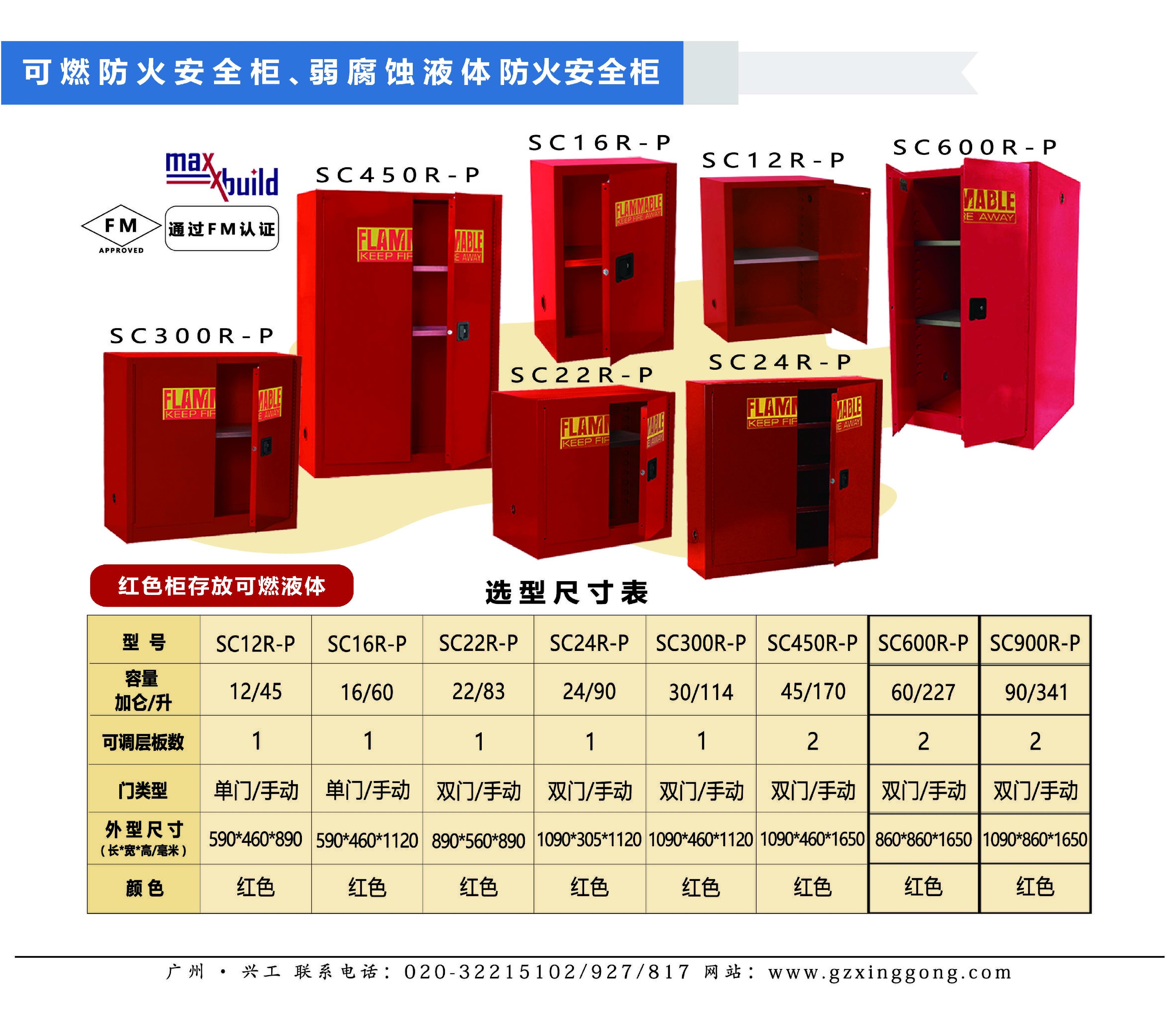 紅藍(lán)防火柜-01.jpg